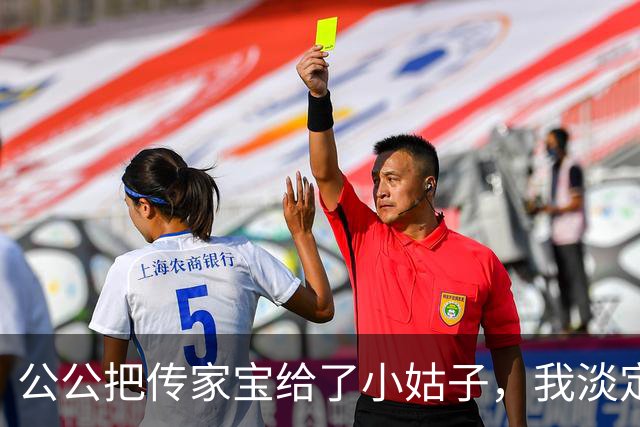 公公把传家宝给了小姑子，我淡定接受，满月酒他来电要求转礼金