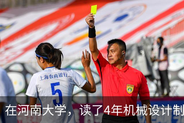 在河南大学，读了4年机械设计制造及其自动化，毕业3年后同寝4人现状：有人进了宇通，有人回县城修农机