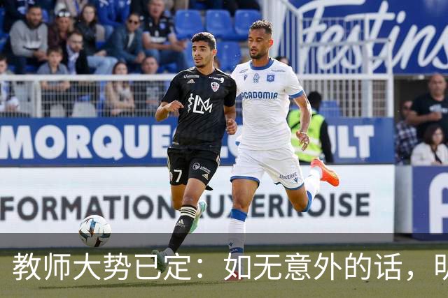 教师大势已定：如无意外的话，明后两年教师队伍，将会有3大变化