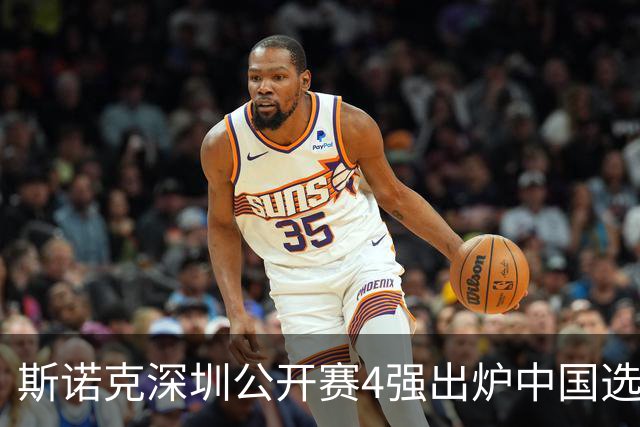 斯诺克深圳公开赛4强出炉中国选手占2席，吴宜泽单杆121分5-4淘汰墨菲，半决赛对阵特鲁姆普