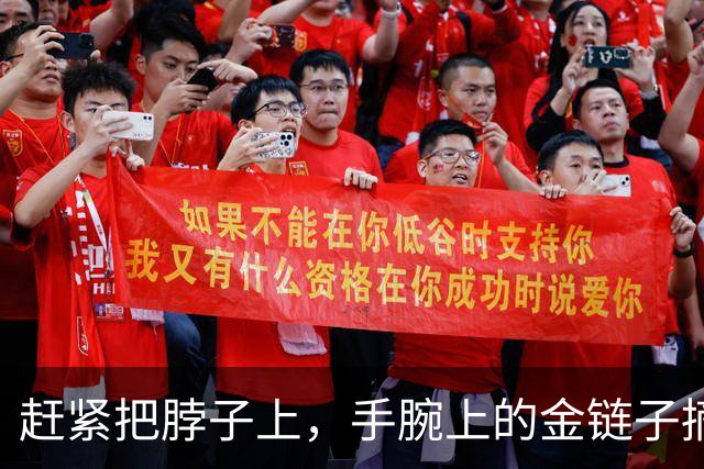 赶紧把脖子上，手腕上的金链子摘了吧，听我的，真不是开玩笑